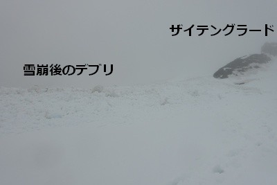 雪崩後の様子